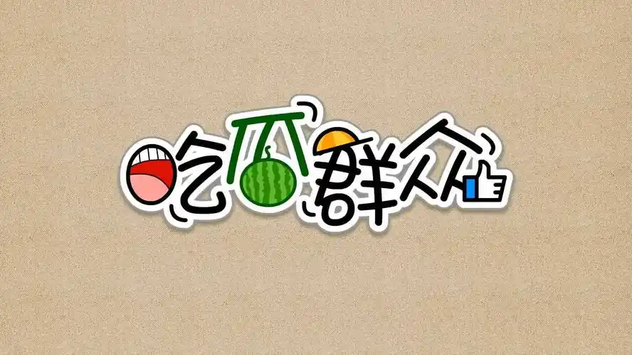 顶流合约纠纷封面